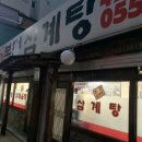 본전삼계탕 이미지