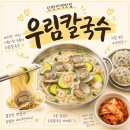 712 | [우림칼국수 신탄진점] 대전바지락칼국수 맛집 ‘우림칼국수‘ 솔직후기🍜