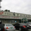 태건건설(주) 이미지