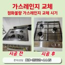 (주)아산가스 | 아산 가스레인지교체 포스코더샵 점화불량 레인지 교체 시기는?