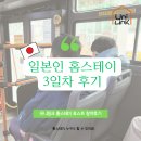 소울복싱 | 유니링크 홈스테이 3일차 | 일본친구 한국홈스테이 호스트 참가후기