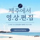 노형꿈틀도서관 | 제주시 영상 편집 프로그램 강의 다녀왔어요