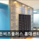 이든반려견 문화센터 | [홍대 공유오피스] 이든비즈플러스 홍대센터 역세권 쾌적 공간, 친절 서비스