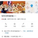 두끼진주대안점 네이버블로그