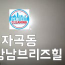 목감 LH7단지 상가 개방화장실 | 자곡동 입주청소 LH강남브리즈힐 아파트 이사청소업체의 꼼꼼함