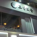 도산회동