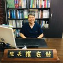 권재혁한의원 이미지