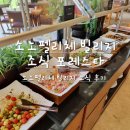 홍천 소노펠리체 빌리지 조식 포레스타 이용 후기