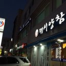 대서양참치 - 서산시 율지16로 19 | 대서양참치