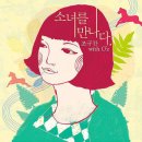 조규찬 - 소녀를 만나다 (With O&#39;Z, 소피의 연애매뉴얼OST) 이미지