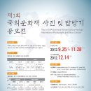 제1회 국외문화재 사진 및 탐방기 공모전(~11/28) 이미지