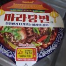 띵하오마라탕 이미지