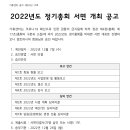 [가휴센터 공고 제2022_17호] 2022년도 가휴(佳休)센터 정기총회 서면개최 이미지