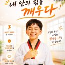 아빠가가르치는인성태권도장