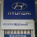 서초서부점 현대자동차 이미지