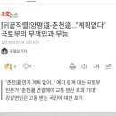 양평道-춘천道 “계획없다”...국토부의 무책임과 무능(클리앙) 이미지