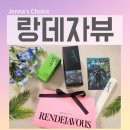 풍경속선물 | 카카오톡 선물하기 추천 | 랑데자뷰 핸드워시 선크림 앰플 솔직 후기