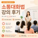 인천계양지역자활센터 푸름 | 좋은 관계의 시작, 소통대화 교육 현장! 인천 지역 "소통대화" 교육 강의후기