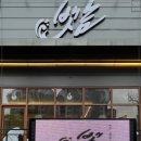 서원물회