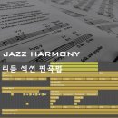 [2014년 여름] 김진수 교수님의 JAZZ화성학, 리듬섹션 편곡법 여름방학 특강! 이미지