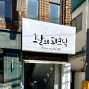 뚜레쥬르 부산시민공원점 이미지