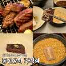 큰옷상회 | 가락시장역 맛집ㅣ옥수수 천연연료 직화구이 동신상회 단체 회식 송년회 장소 추천