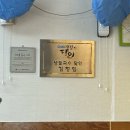 도문집 | 속초 중앙시장 칼국수 맛집 / 도문집