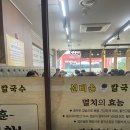 선비칼국수 상현역점 이미지