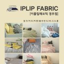 이플립패브릭