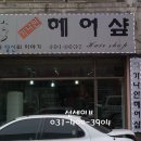 가나안 헤어라인