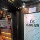 휴전통마사지 이미지