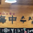 해중수산