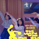 잼스댄스학원 이미지