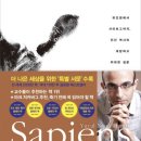 2026년 1월 벽돌책 ＜사피엔스 / 유발 하라리＞ 이미지