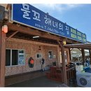 해녀의집