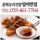 일미중화요리 이미지