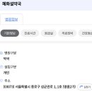 혜화설약국 이미지