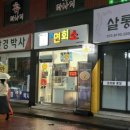 라면회소