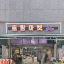 호랑마켓 이미지