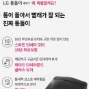 K2 전자 | LG전자 통돌이 TR16MK2와 TR12WL의 장단점 비교, 차이점 구매 후기와 에너지 효율까지 비교해보았습니다