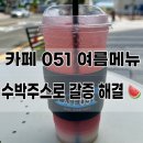 카페051오션테라스수변공원점