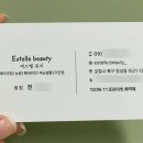 Estelle beauty(에스텔 뷰티)