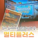 홍대 실내데이트 고민 끝! 멀티플러스 홍대점, 홍대 멀티방 닌텐도 게임방 후기