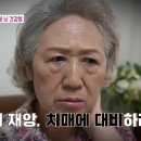 [백년 밥상, 치매 예방 식단] 고령화 시대 어떤 질병보다도 두려운 병으로 꼽히는 "치매" 젊은 나이부터 제대로 알고 대처하면... 이미지