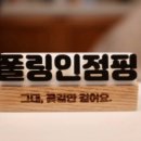 폴링인점핑 이미지