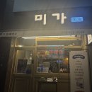 요산마을 | 부산 과메기 숨은 맛집 대연동 미가진족 후기 (+과메기철, 과메기효능, 부작용)