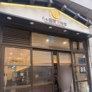 삼미당 송도점 | [맛집]송도 라멘 삼미당 송도점 솔직후기