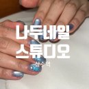 나두네일 | 상수역 네일 추천｜손톱 안 상하는 나두네일스튜디오 후기