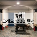 크레도펜션 이미지