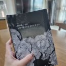 청인출판사 | [서평]_도서리뷰[어차피 삶은 이미 아름다워질 준비가 돼 있어]_옥지구 일기장